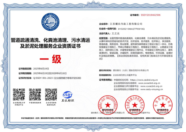 月湖企业资质证书